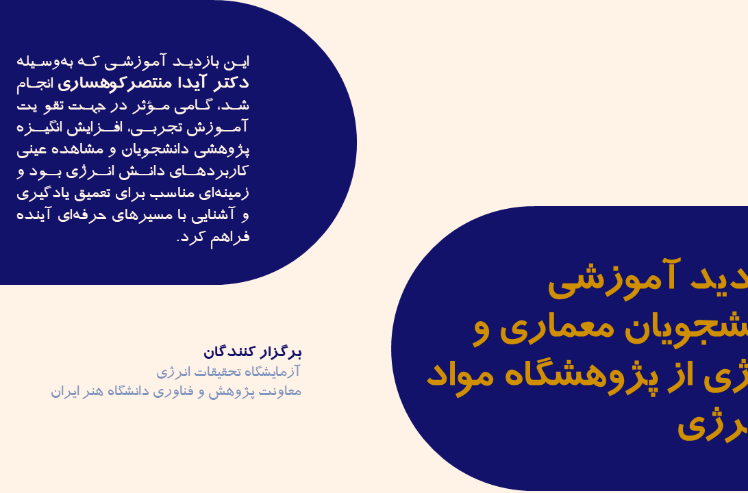 بازدید آموزشی دانشجویان معماری و انرژی از پژوهشگاه مواد و انرژی